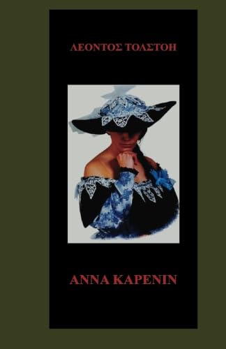 Anna Karenina in the Greek language von Orkos Press